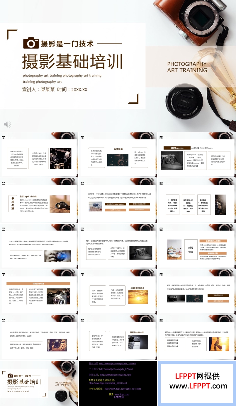 攝影基礎(chǔ)培訓(xùn)PPT課件