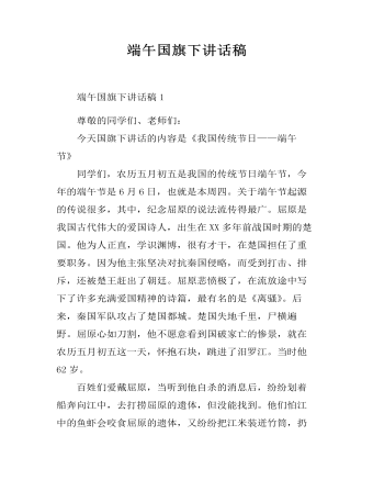 端午国旗下讲话稿