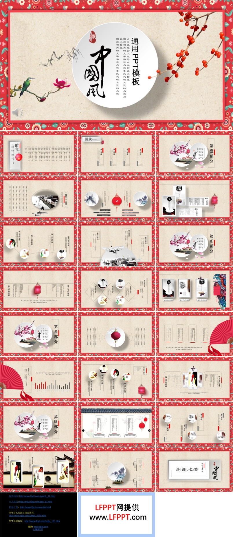 中國風通用PPT模板