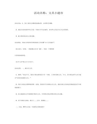 大班数学:文具小超市课件教案