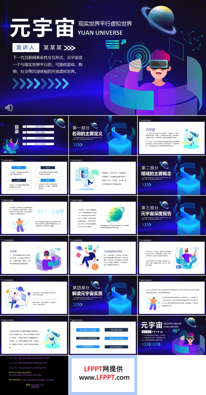 元宇宙ppt介绍