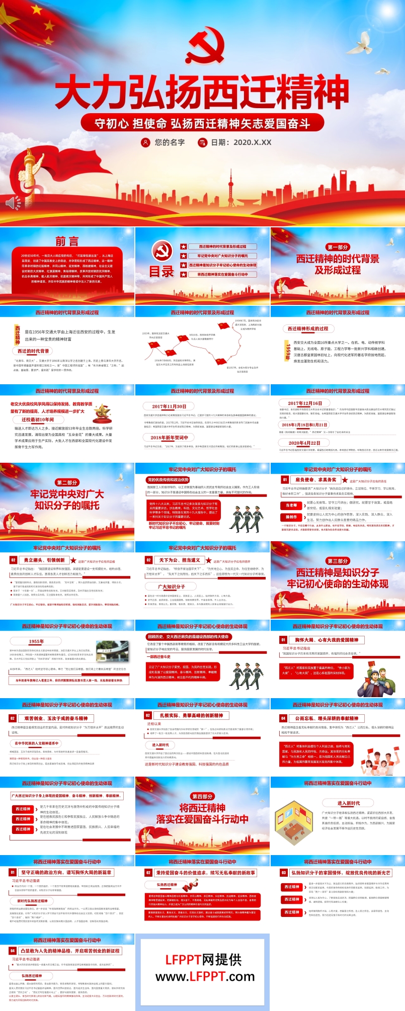 守初心擔(dān)使命弘揚(yáng)西遷精神ppt