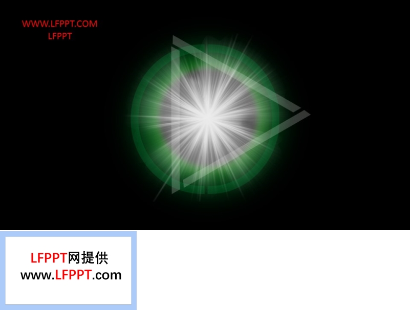 炫光LOGO开场动画PPT模板