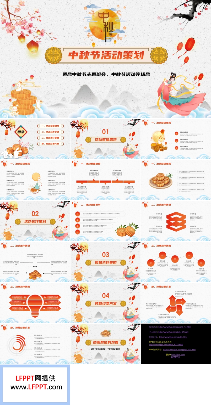 中秋節(jié)活動策劃ppt怎么做