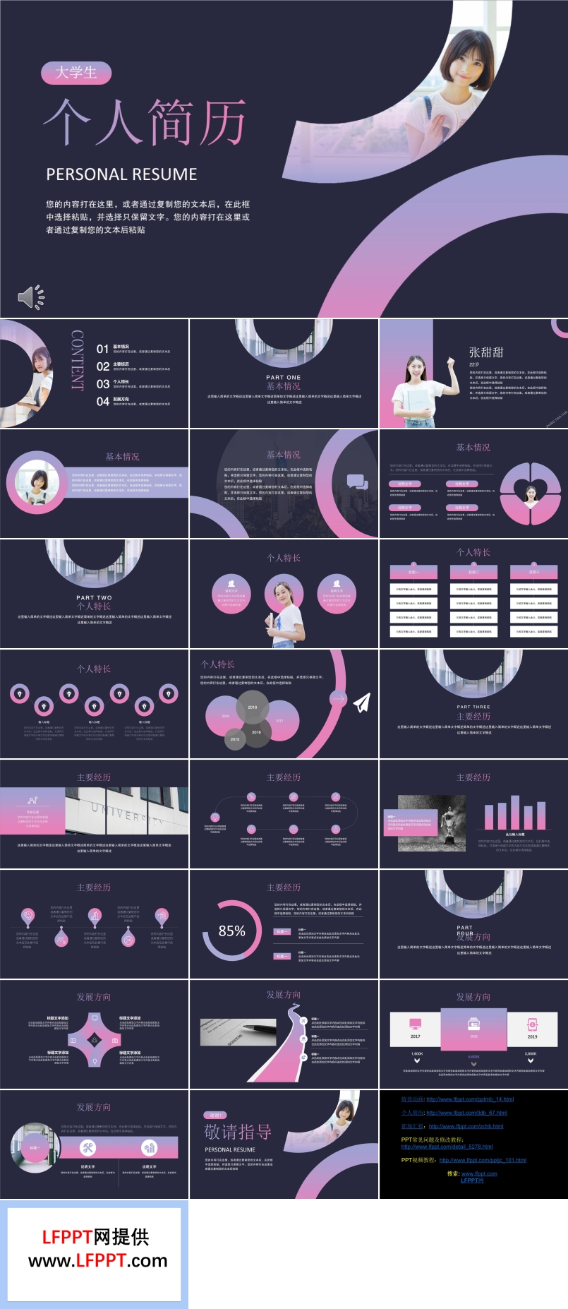 小清新大學(xué)生個(gè)人簡(jiǎn)歷PPT模板