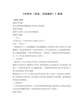 人教版高中语文《诗两首》教案