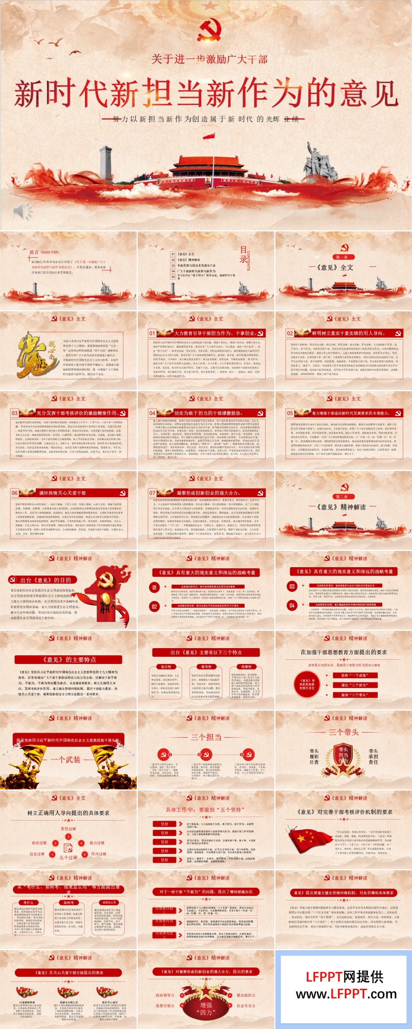 新时代新担当新作为的意见PPT模板