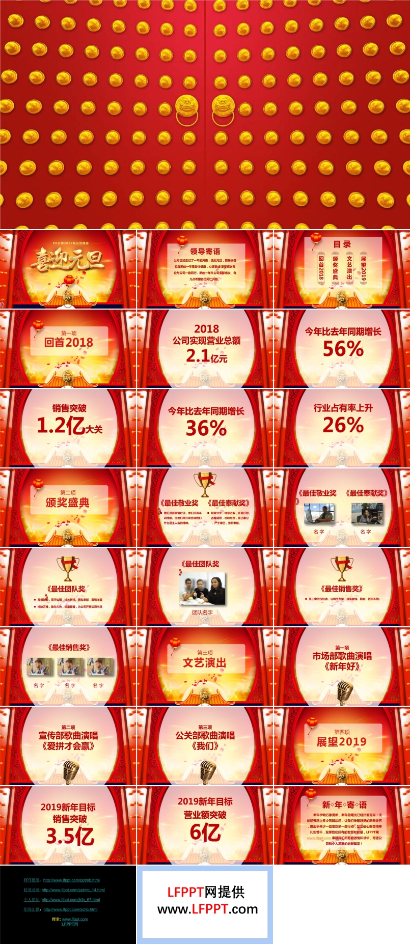 特效动画开场元旦晚会PPT模板