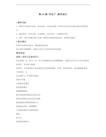 小学美术人教版六年级下册《第13课毕业啦》教学设计说课稿