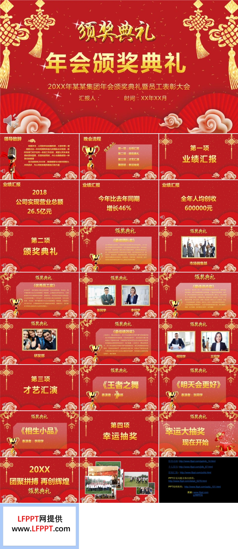 年会颁奖典礼PPT模板下载