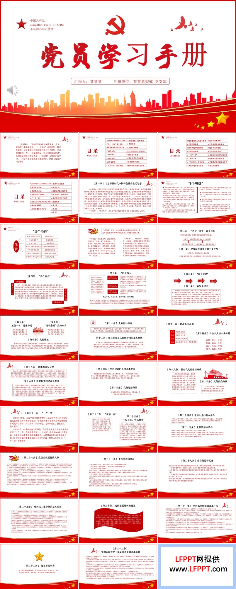 党员学习手册PPT