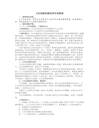 人教版高中政治必修3文化创新的源泉和作用教案