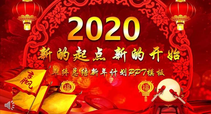 年会晚会PPT模板