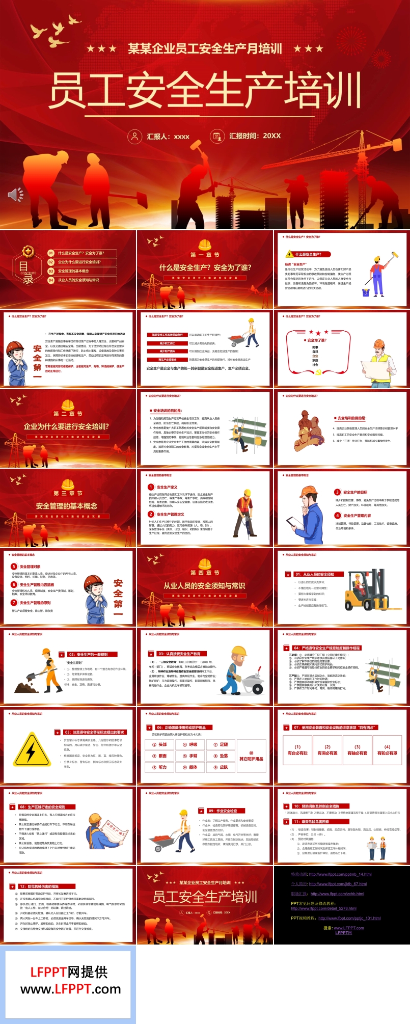 员工安全生产培训PPT课件