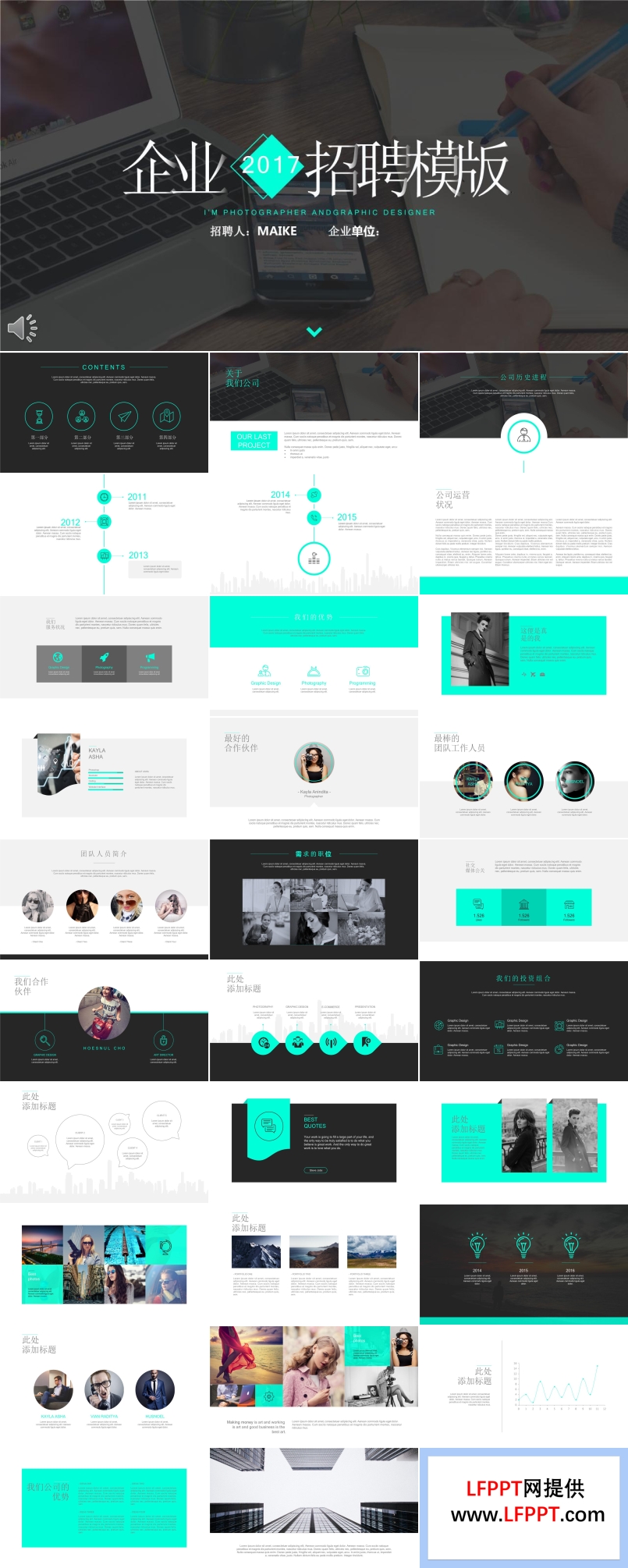 歐美簡約風(fēng)格企業(yè)招聘PPT模板