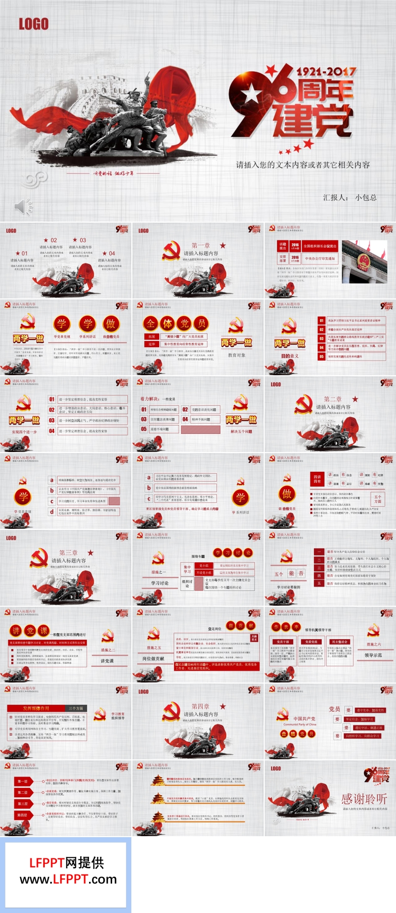 建黨96周年專(zhuān)題黨政匯報(bào)PPT模板