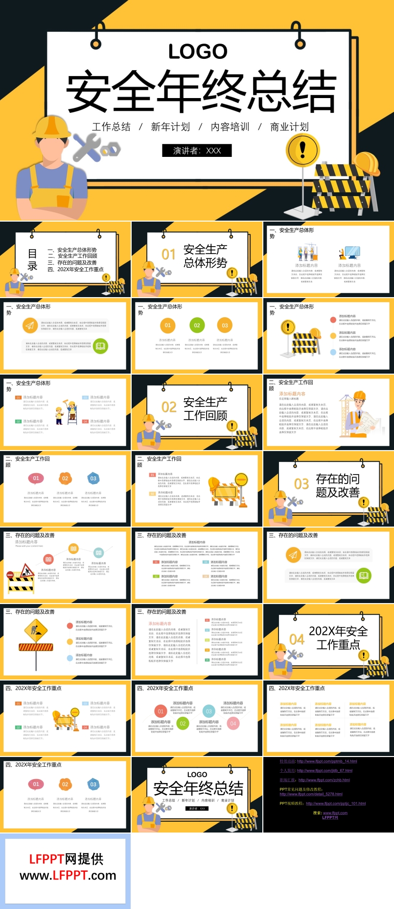 安全年终总结ppt精简