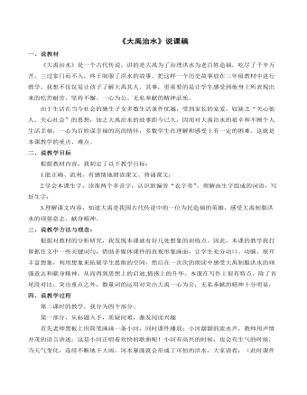 《大禹治水》说课稿