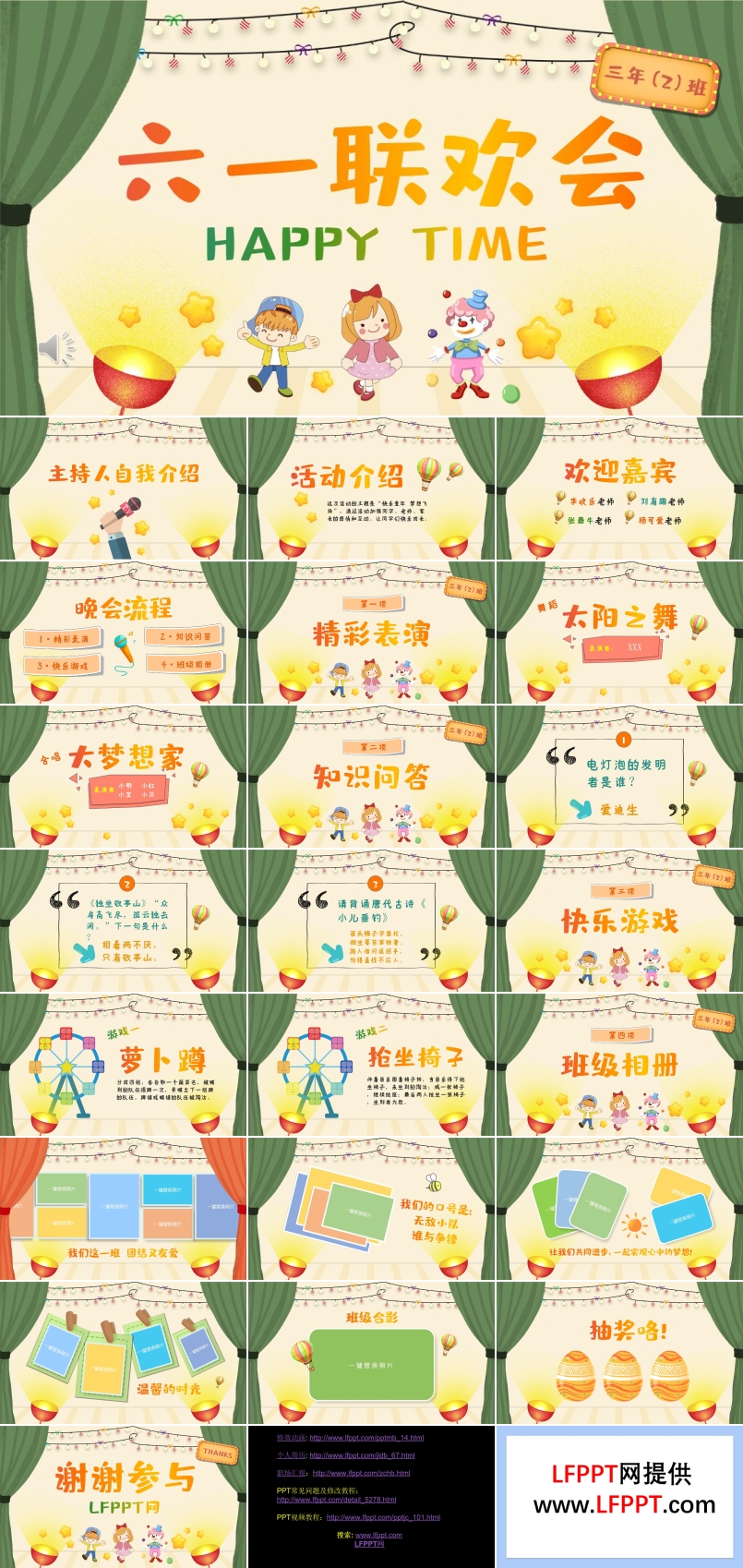 六一儿童节联欢会PPT