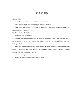 小班英语教案