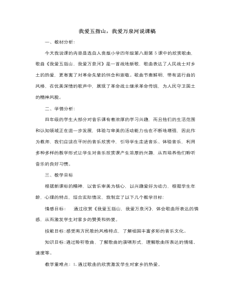 人音版小学音乐四年级下册我爱五指山,我爱万泉河说课稿