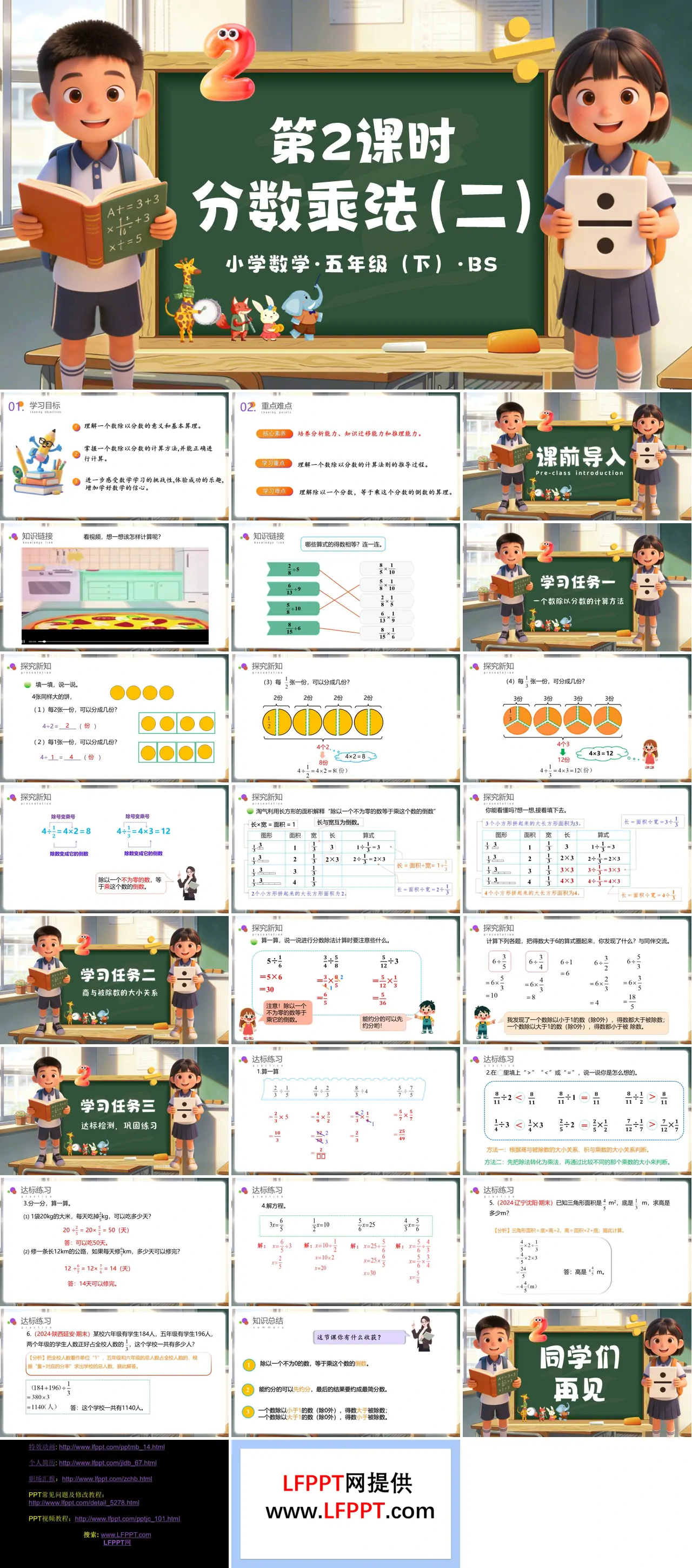 第五單元 第2課時  分數(shù)除法（二）（教學課件）五年級數(shù)學下冊北師大ppt課件（教案+分層作業(yè)+學習任務單）