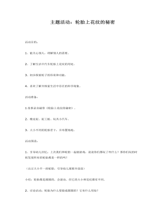 中班主题课件教案:轮胎上花纹的秘密