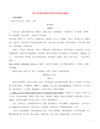 四川省泸州市2017年中考语文真题试题(含解析) (1)