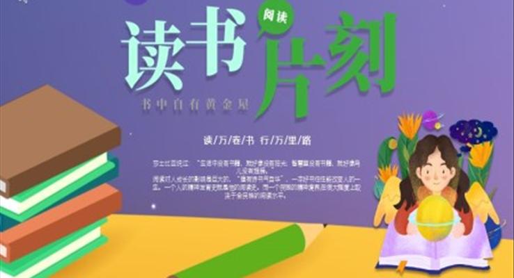 读书分享ppt课件