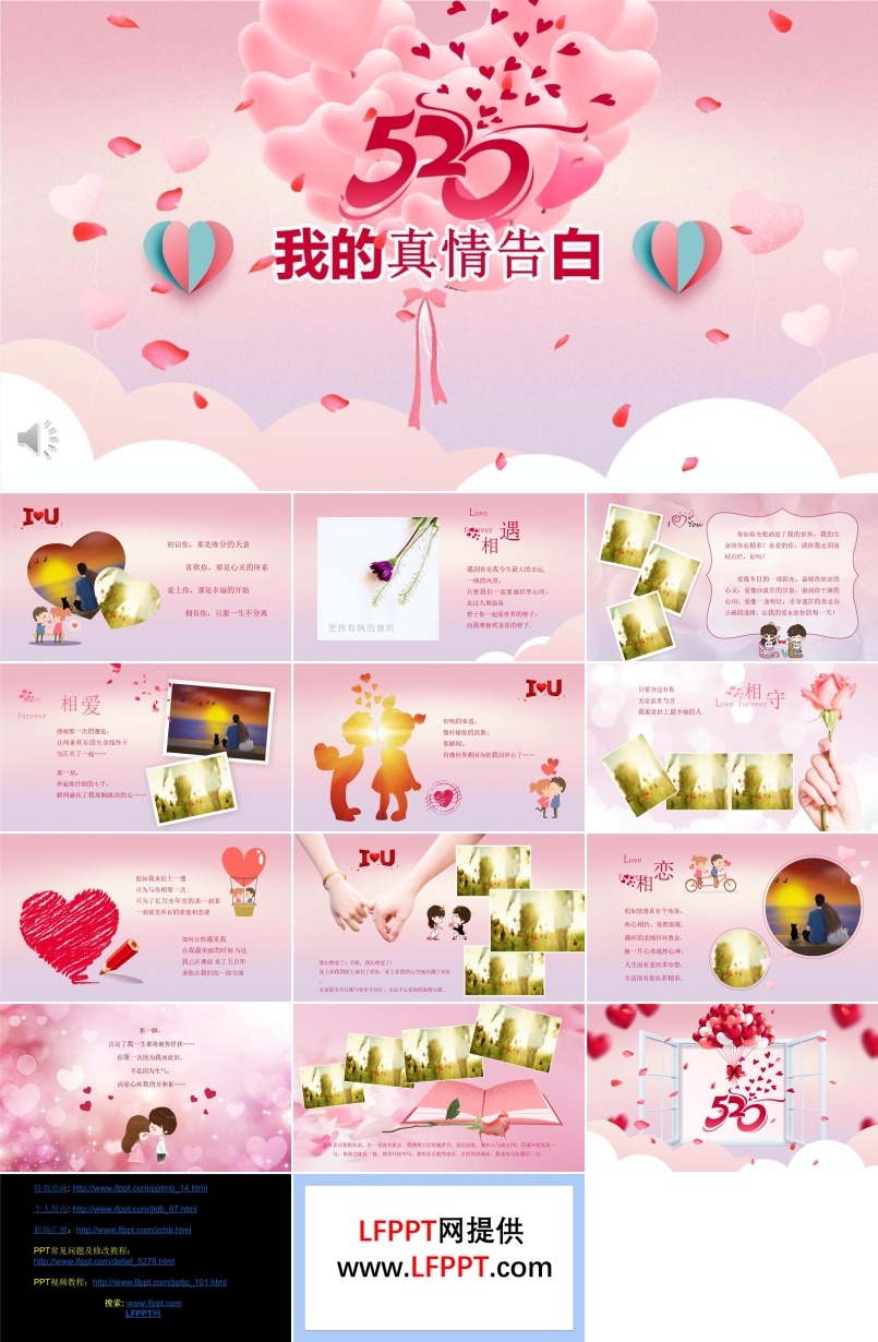 浪漫爱情告白PPT