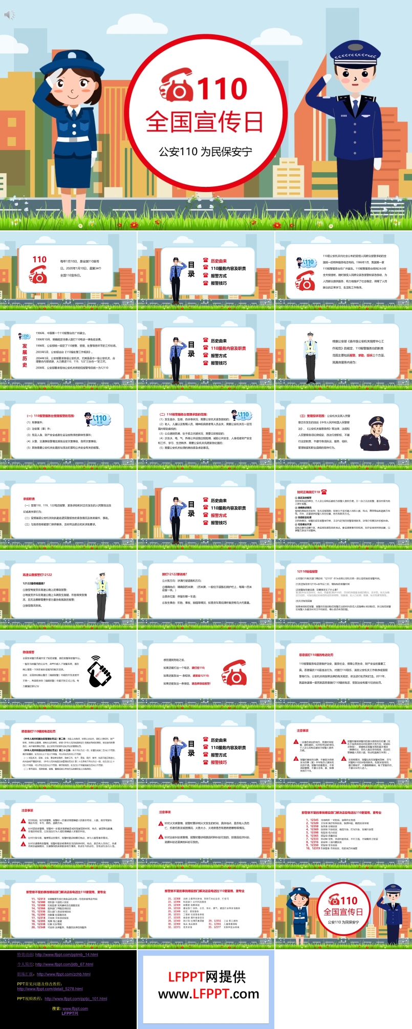 110全國(guó)宣傳日PPT