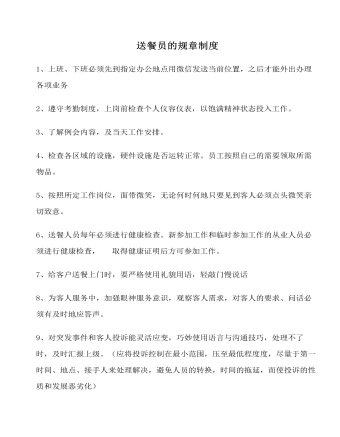 送餐员规章制度