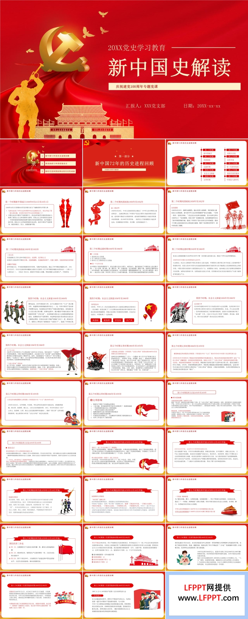 新中国史学习ppt