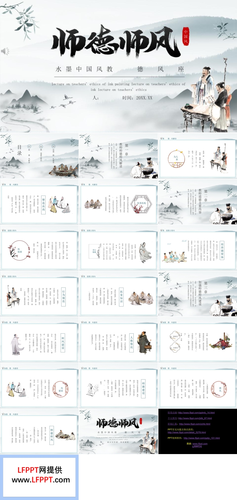 教师师德师风讲座PPT