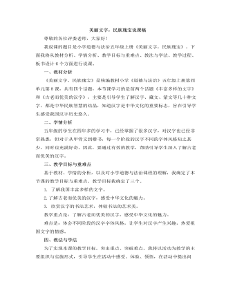 人教部编版道德与法制五年级上册美丽文字,民族瑰宝