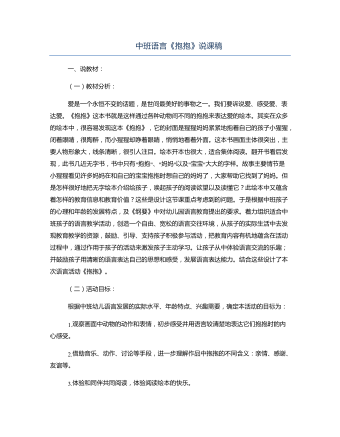 中班语言《抱抱》说课稿