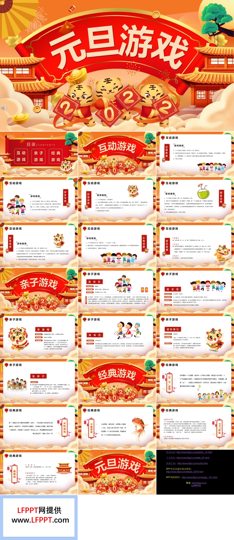 公司元旦小游戲PPT