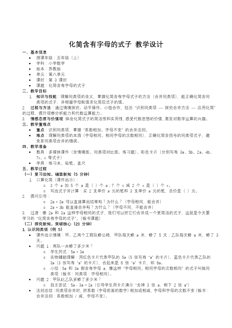 第八单元 第3课时 化简含有字母的式子苏教小学数学五年级上PPT课件（含教案+分层作业+学习任务单）教案图片