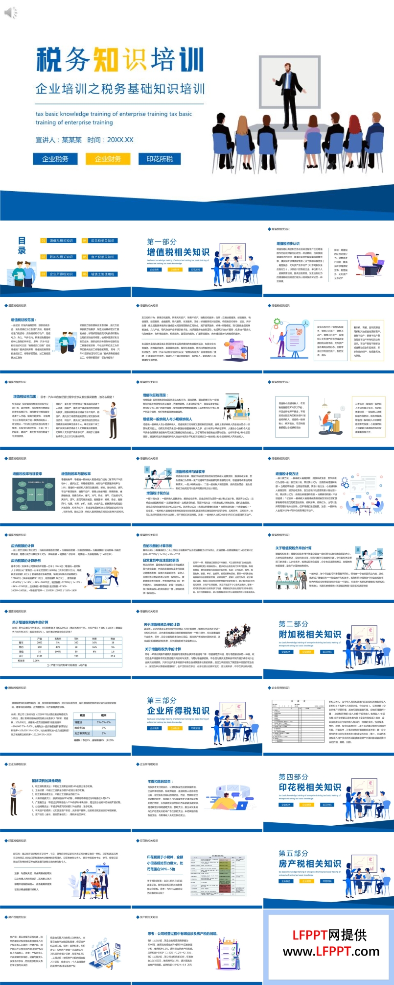 税务知识培训ppt