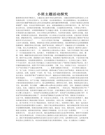 小班主题活动探究课件教案