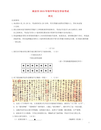 江苏省南京市2015年中考语文真题试题(含答案)