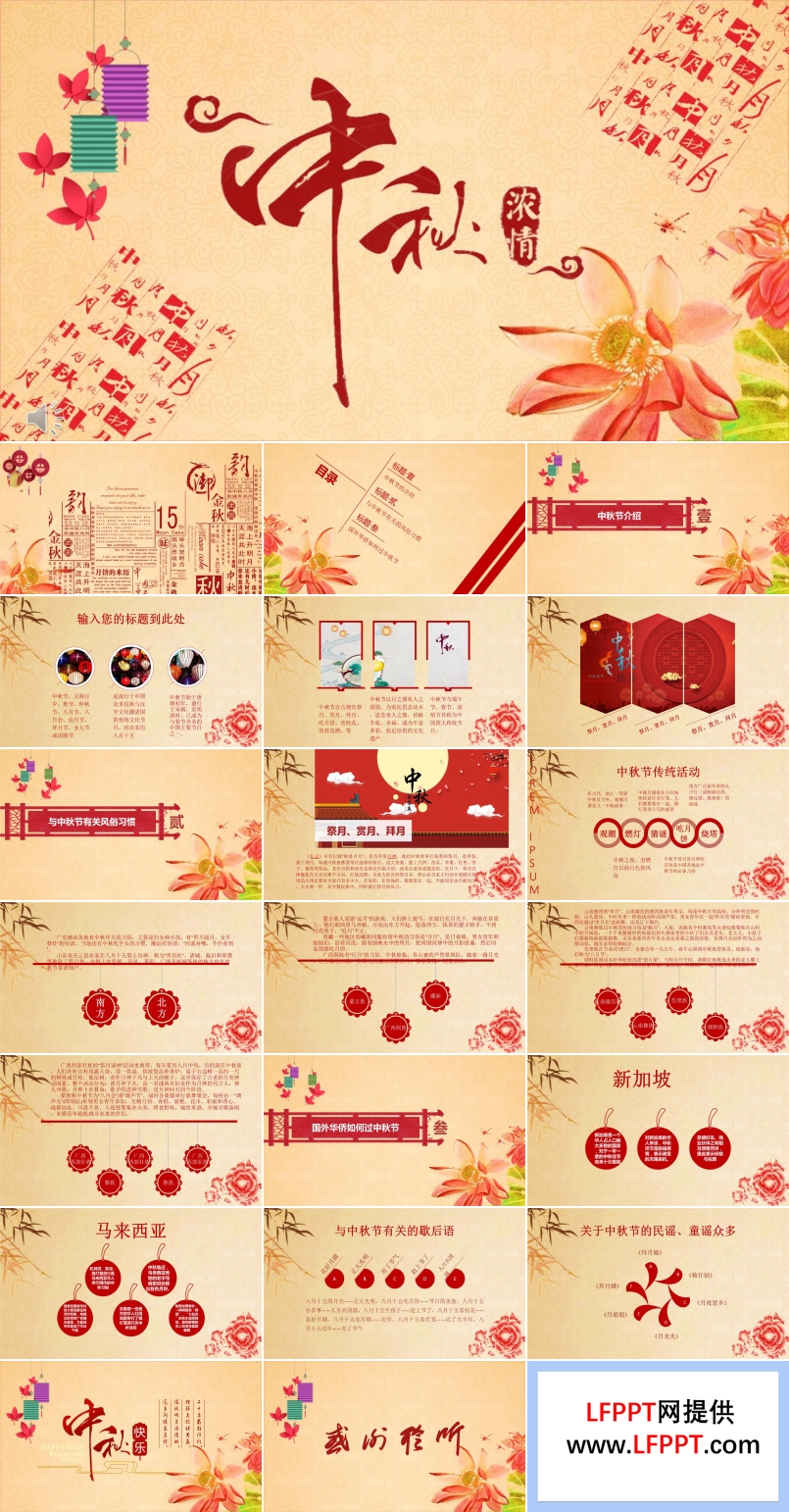 中國剪紙風格濃情中秋團圓中秋PPT模板