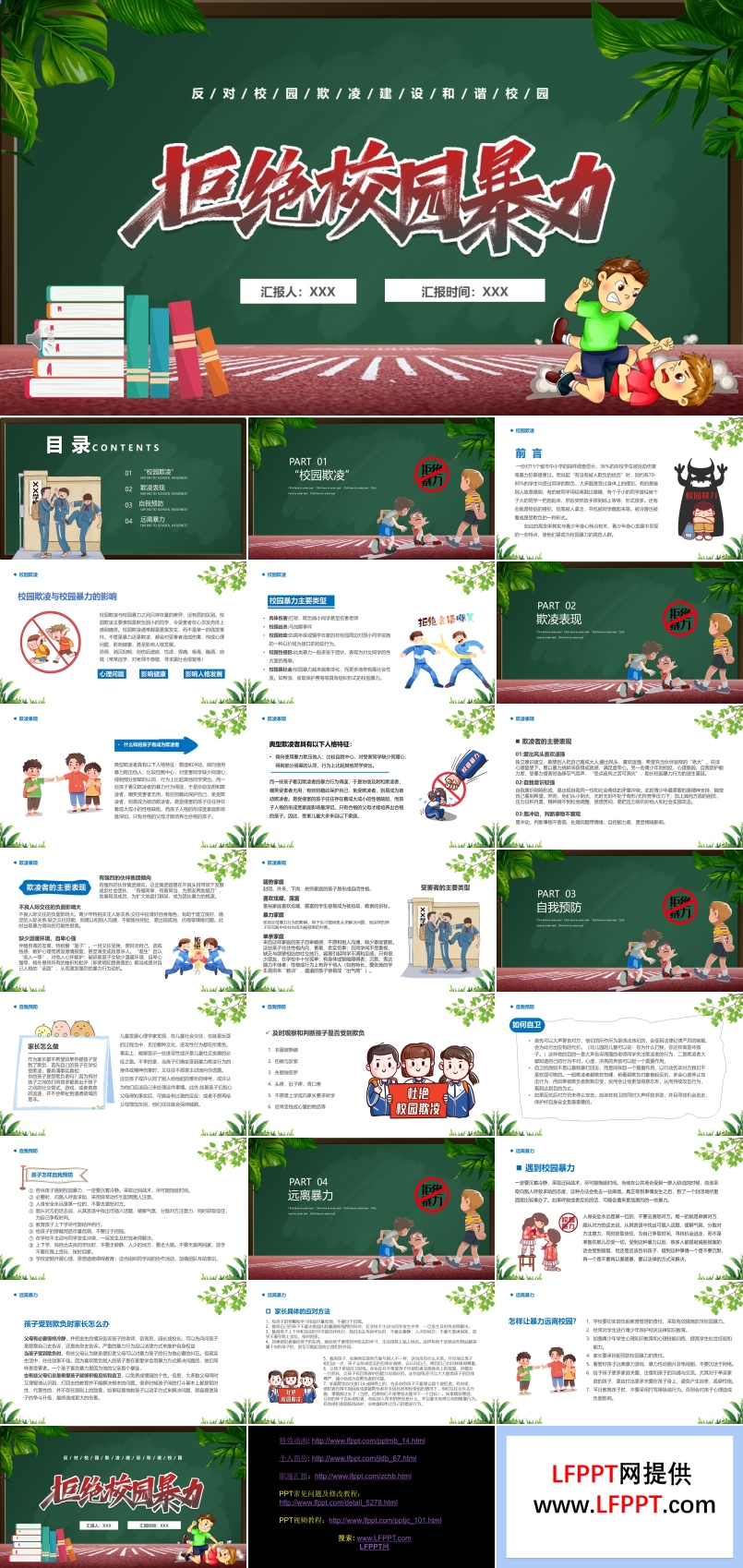 校园欺凌和暴力主题班会PPT含讲稿