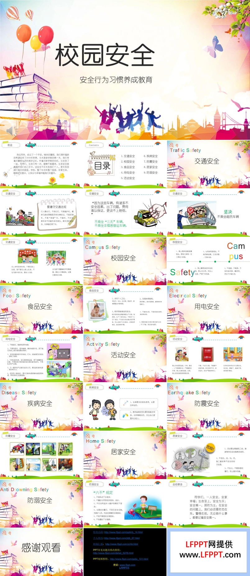 校園安全主題班會(huì)PPT模板