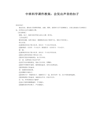 中班科学课件教案:会发出声音的扣子