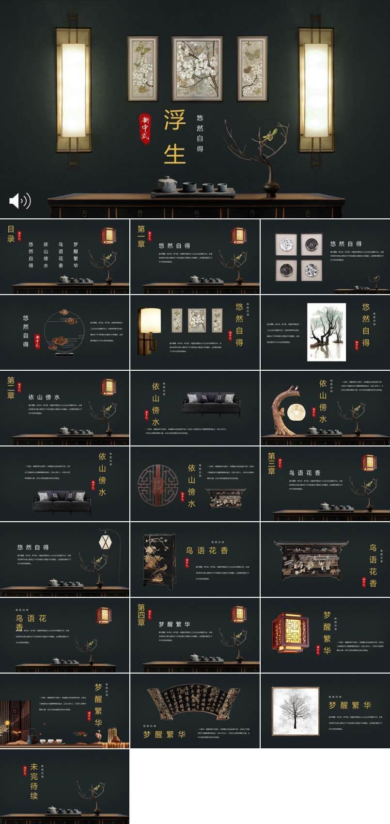 复古中国风PPT模板