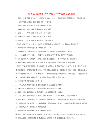 江西省2019年中考语文真题试题