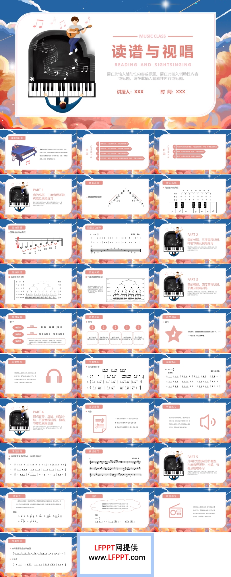 乐谱认读与视唱PPT课件