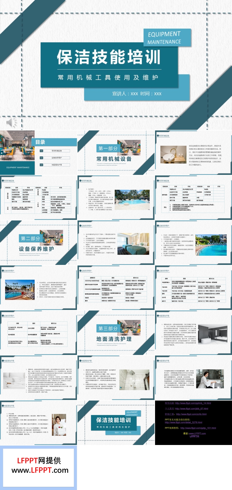 保洁技能培训常用机械工具使用及维护PPT课件