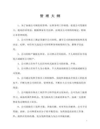 公司管理制度(适用于工程设计公司)